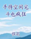 手持空间宅斗也疯狂