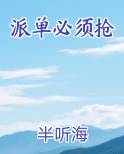 派单必须抢全文阅读