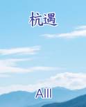 杭遇
