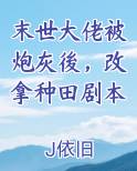 末世大佬被炮灰後，改拿种田剧本最新章节全文免费阅读