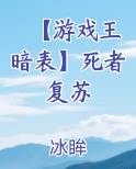 【游戏王 暗表】死者复苏