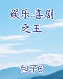 娱乐:喜剧之王排行榜