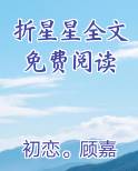 折星星的视频
