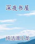 深夜书屋